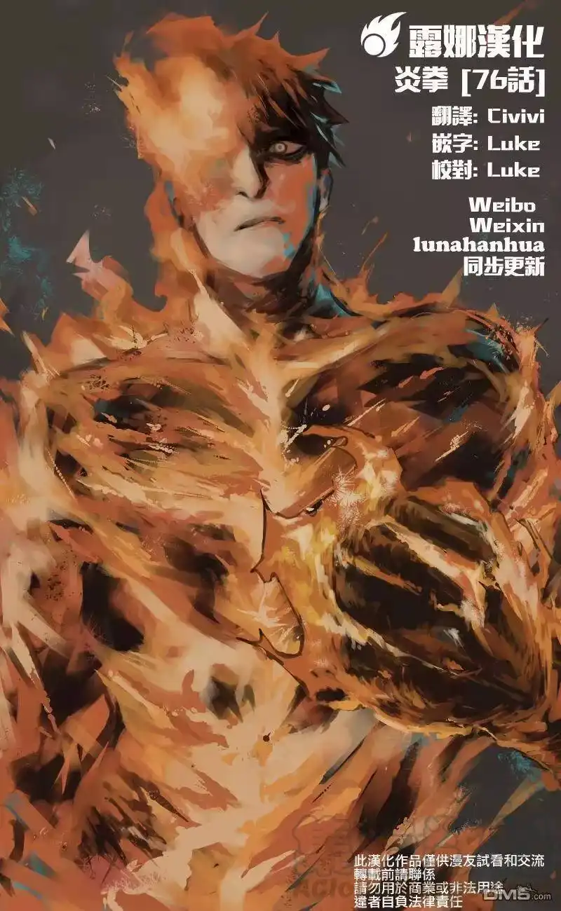 炎拳_h 第76话 第1页