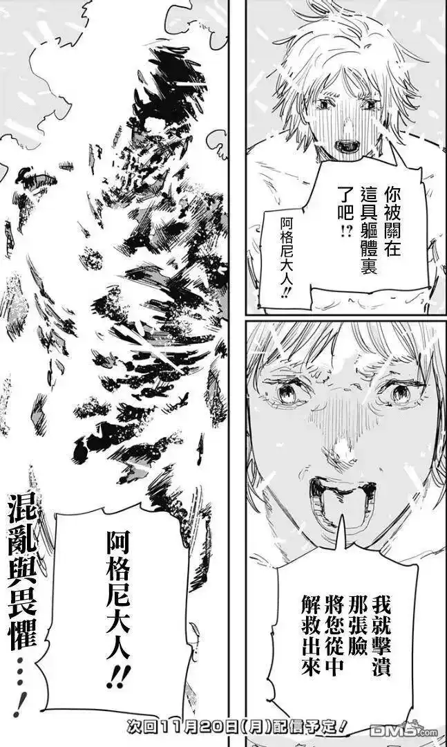 炎拳_h 第76话 第16页