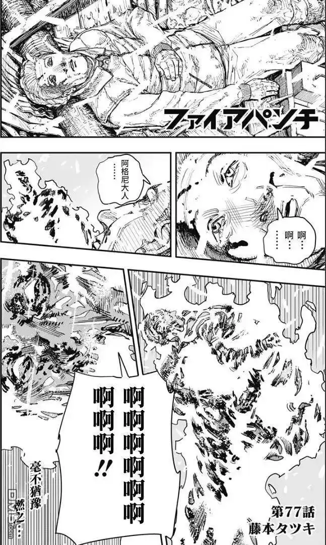 炎拳_h 第77话 第2页