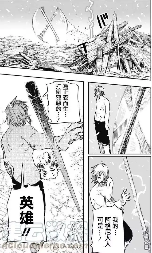 炎拳_h 第77话 第5页