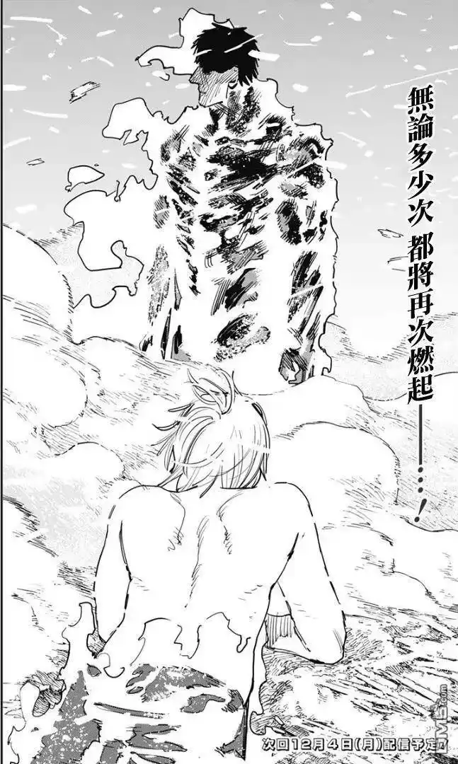 炎拳_h 第78话 第14页