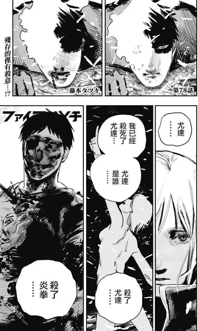 炎拳_h 第78话 第2页