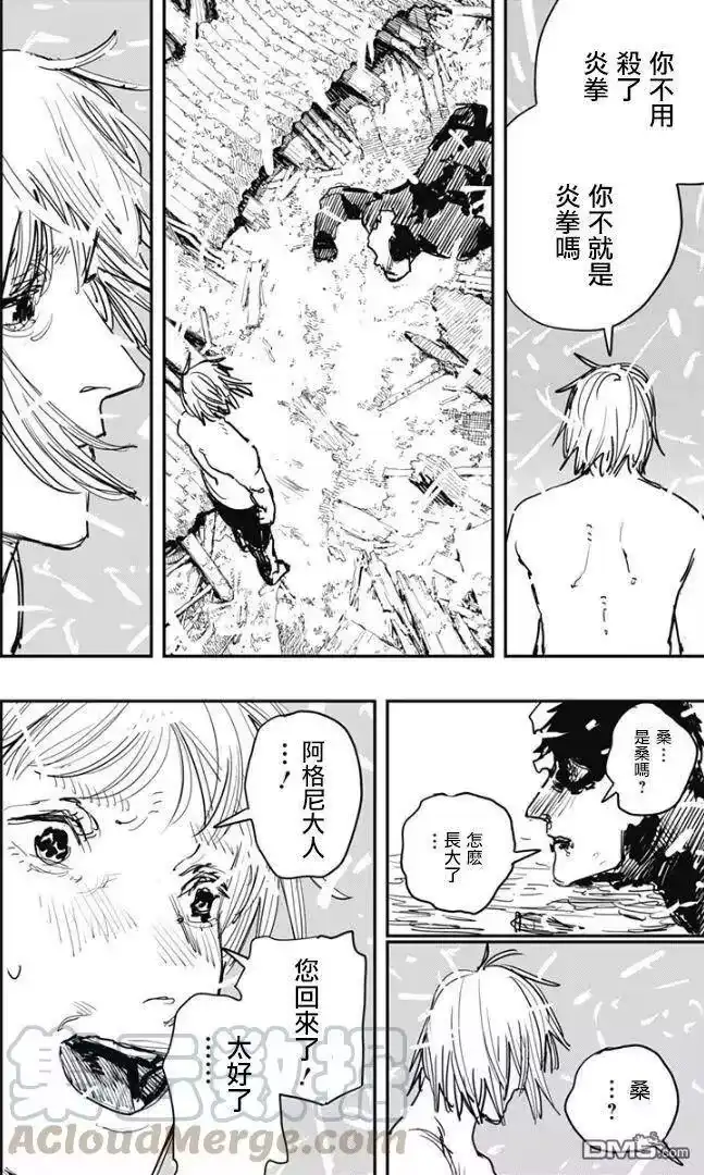 炎拳_h 第78话 第3页