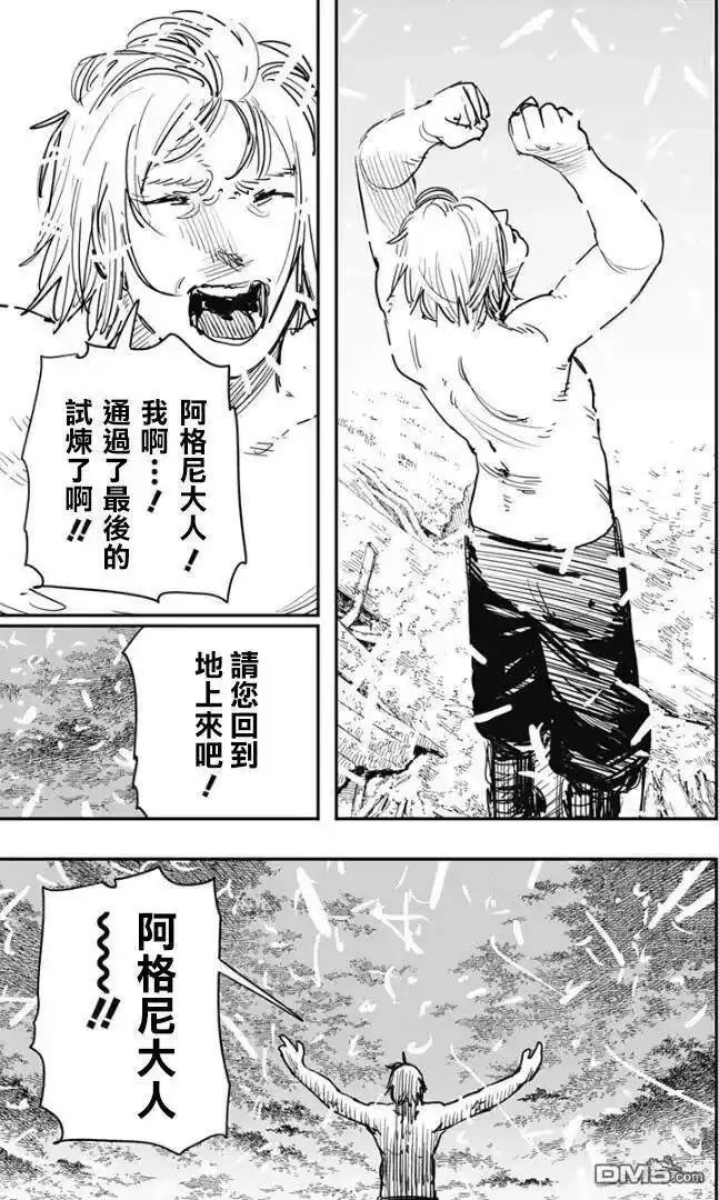 炎拳_h 第78话 第8页