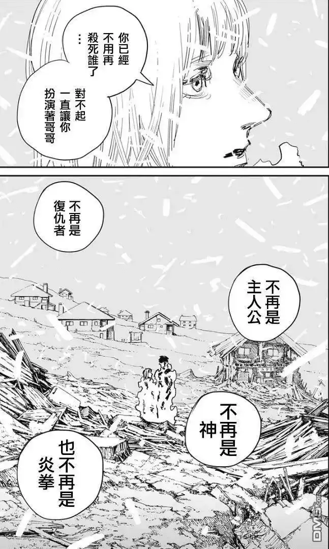 炎拳_h 第79话 第11页