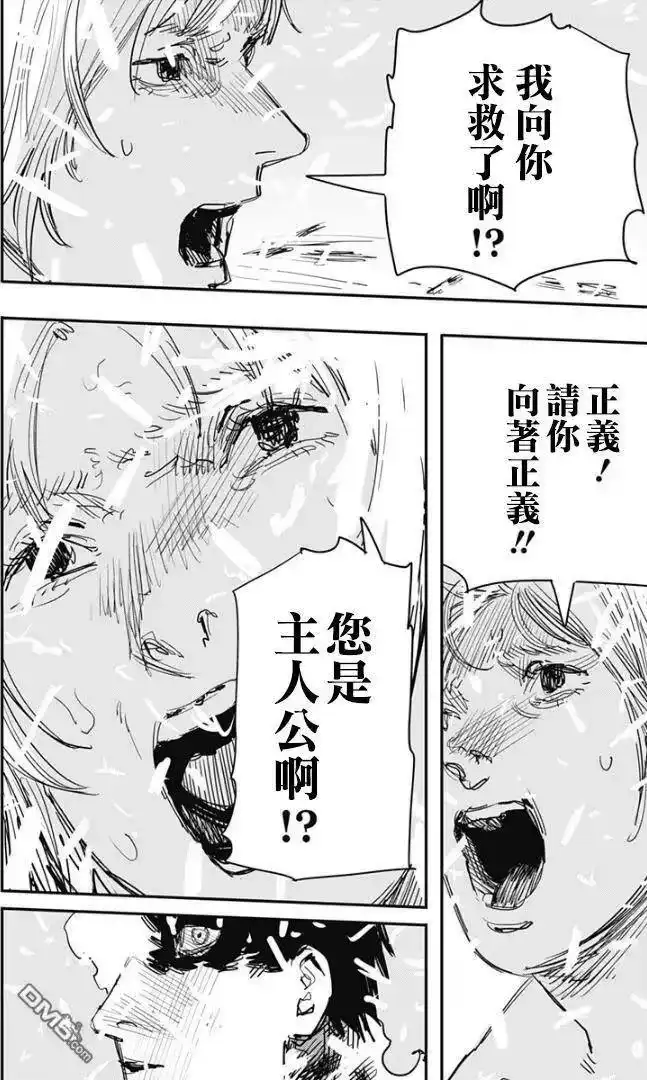 炎拳_h 第79话 第3页