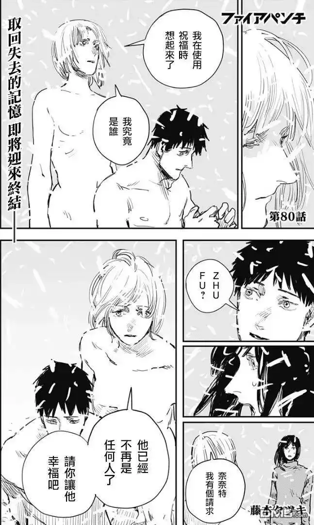 炎拳_h 第80话 第2页