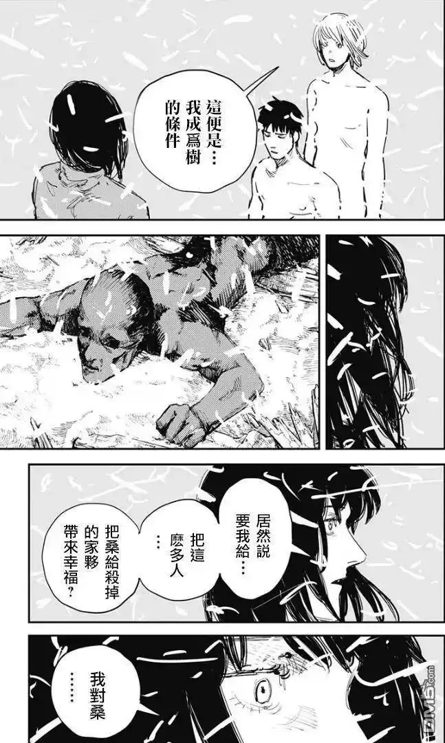 炎拳_h 第80话 第3页