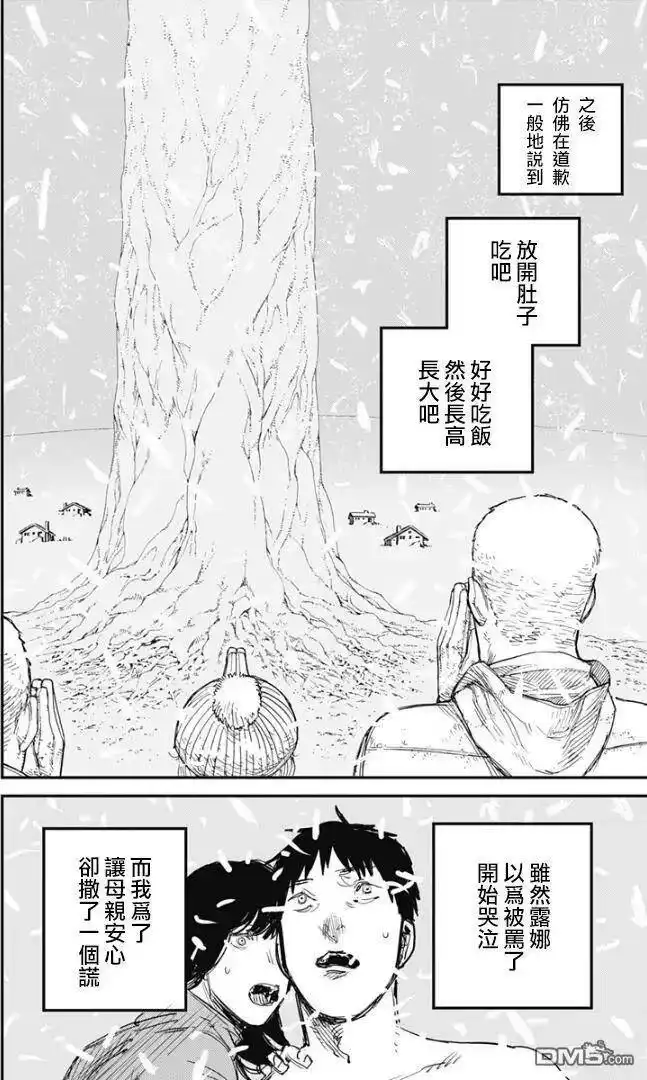 炎拳_h 第80话 第8页