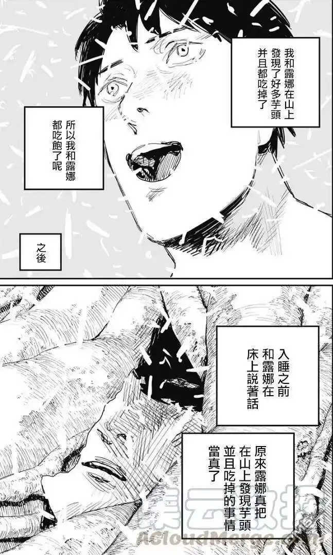 炎拳_h 第80话 第9页
