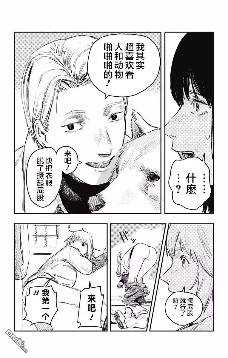 炎拳_h 第7话 第10页