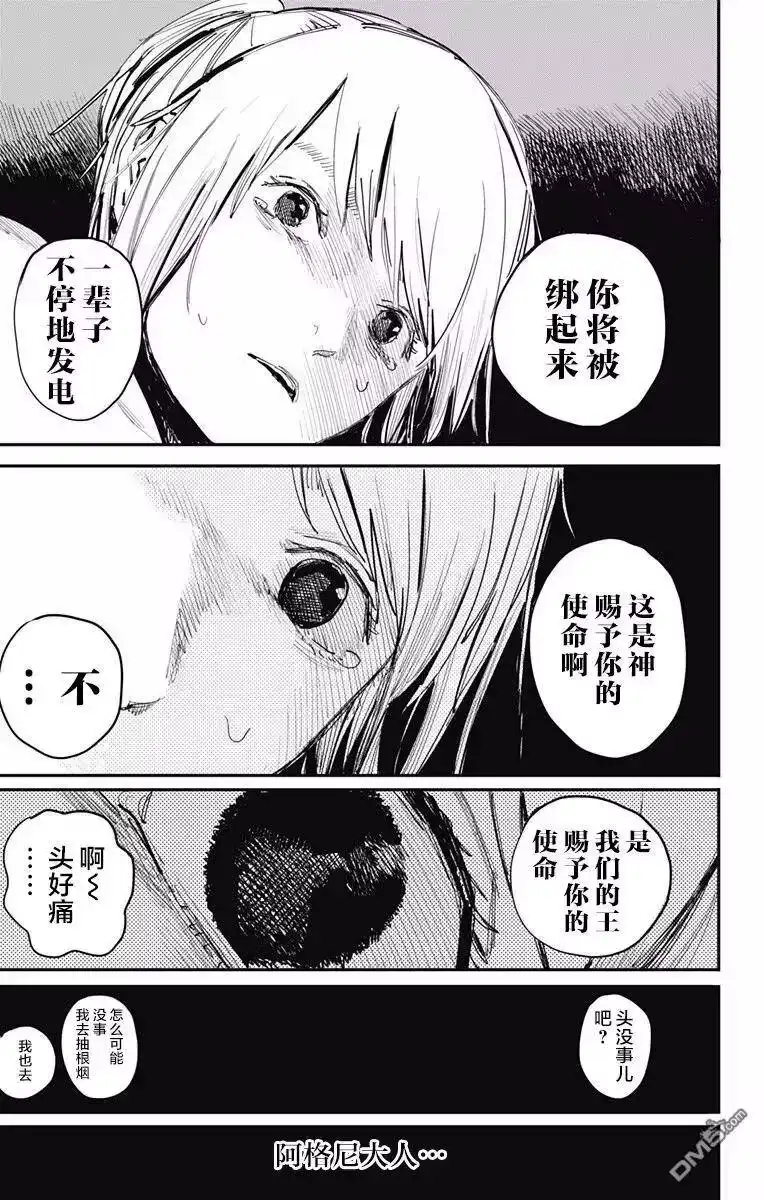 炎拳_h 第7话 第19页