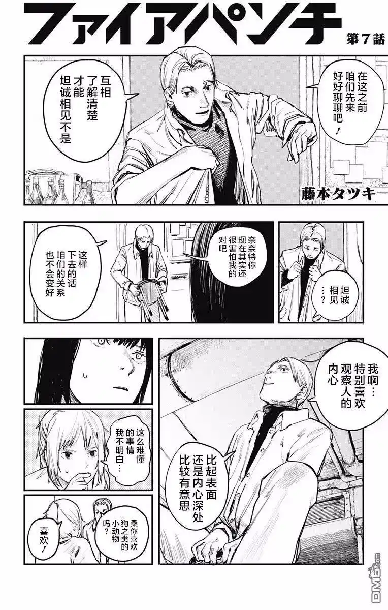 炎拳_h 第7话 第2页