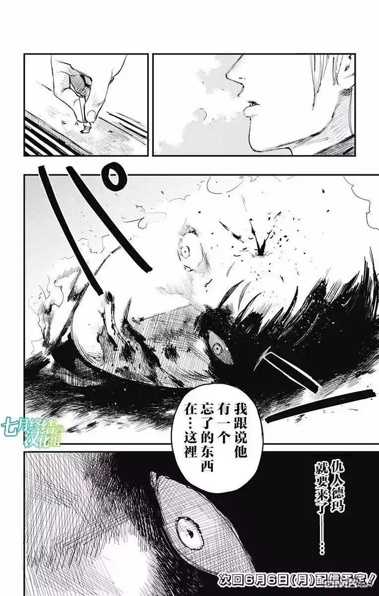 炎拳_h 第7话 第22页