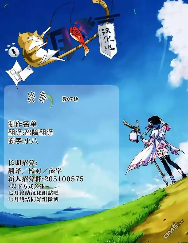炎拳_h 第7话 第23页