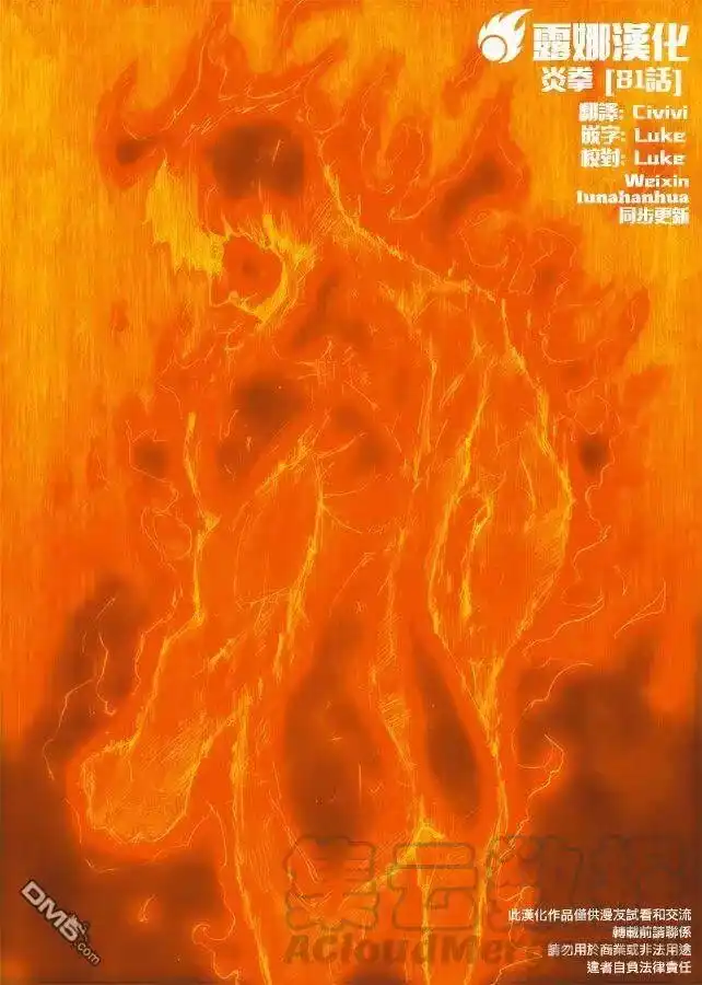 炎拳_h 第81话 第1页