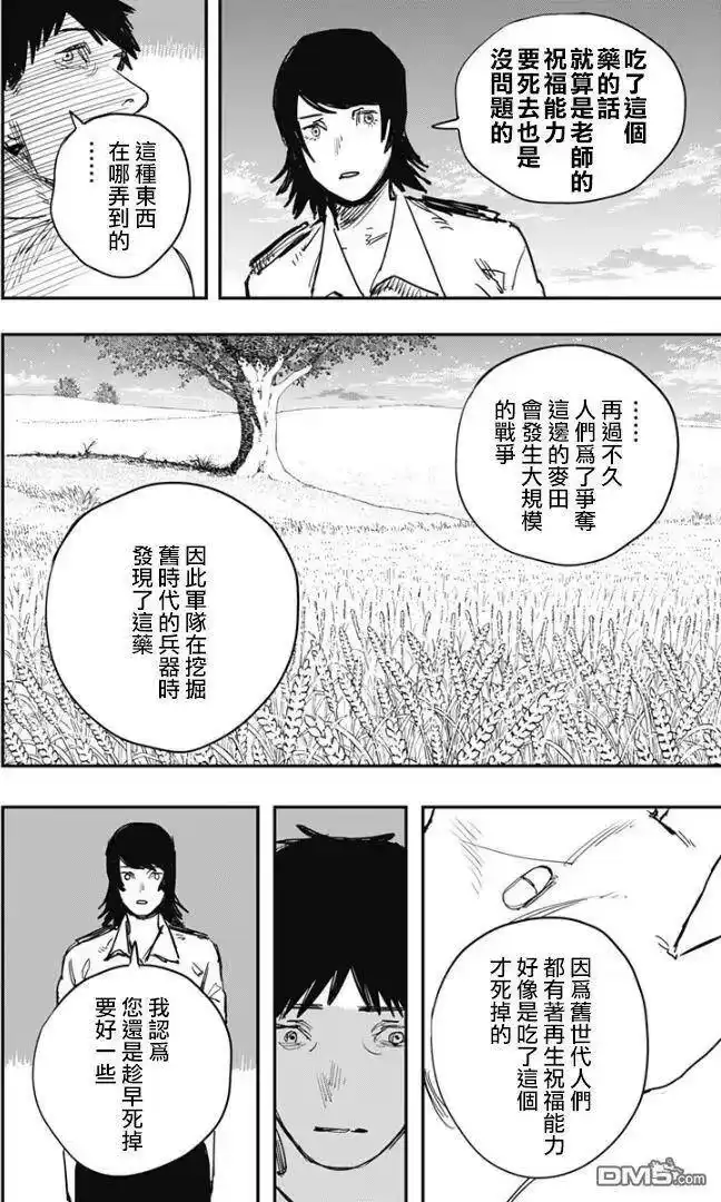 炎拳_h 第81话 第12页