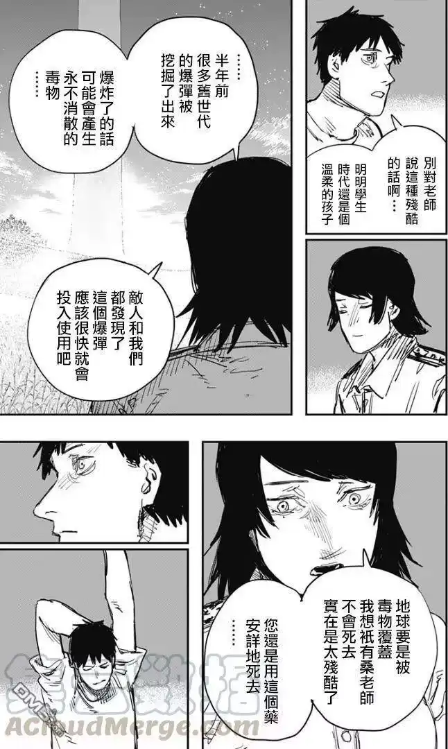 炎拳_h 第81话 第13页