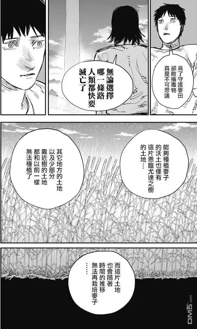 炎拳_h 第81话 第14页