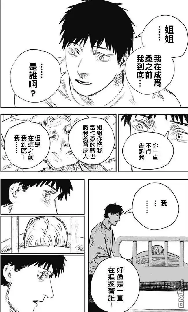 炎拳_h 第81话 第8页