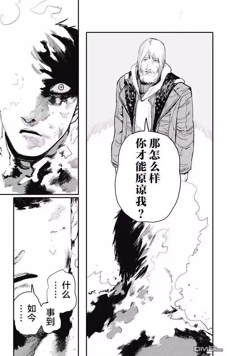 炎拳_h 第8话 第11页