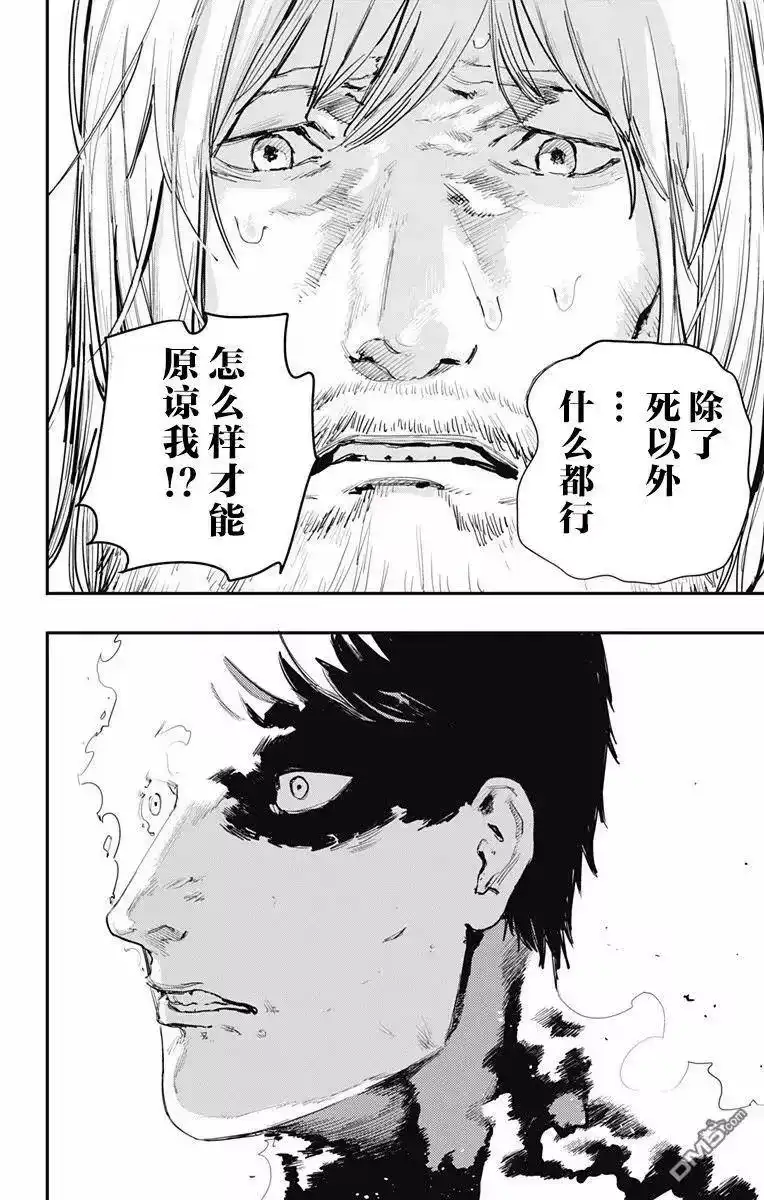 炎拳_h 第8话 第12页
