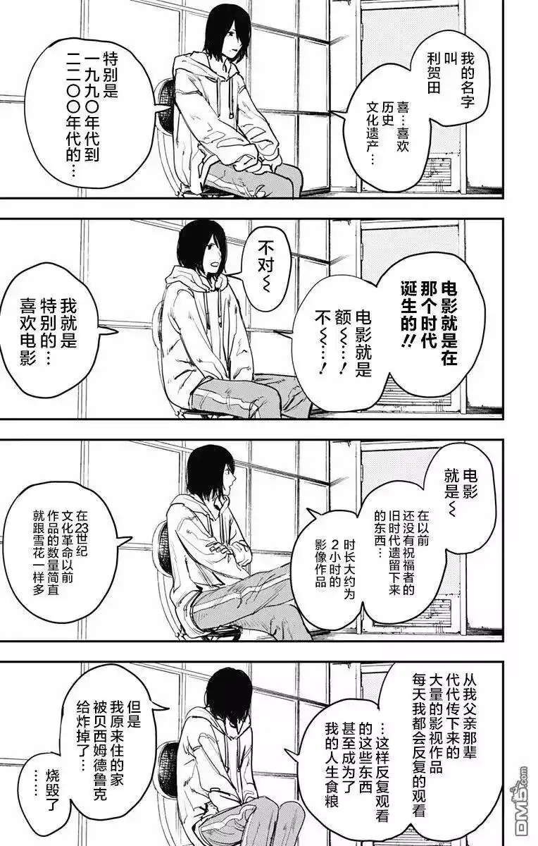 炎拳_h 第8话 第15页