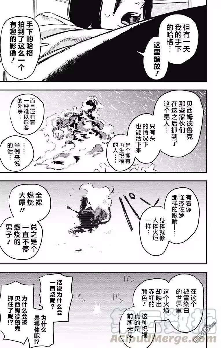 炎拳_h 第8话 第17页