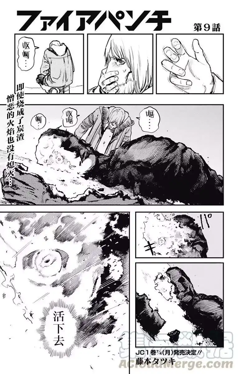 炎拳_h 第9话 第1页