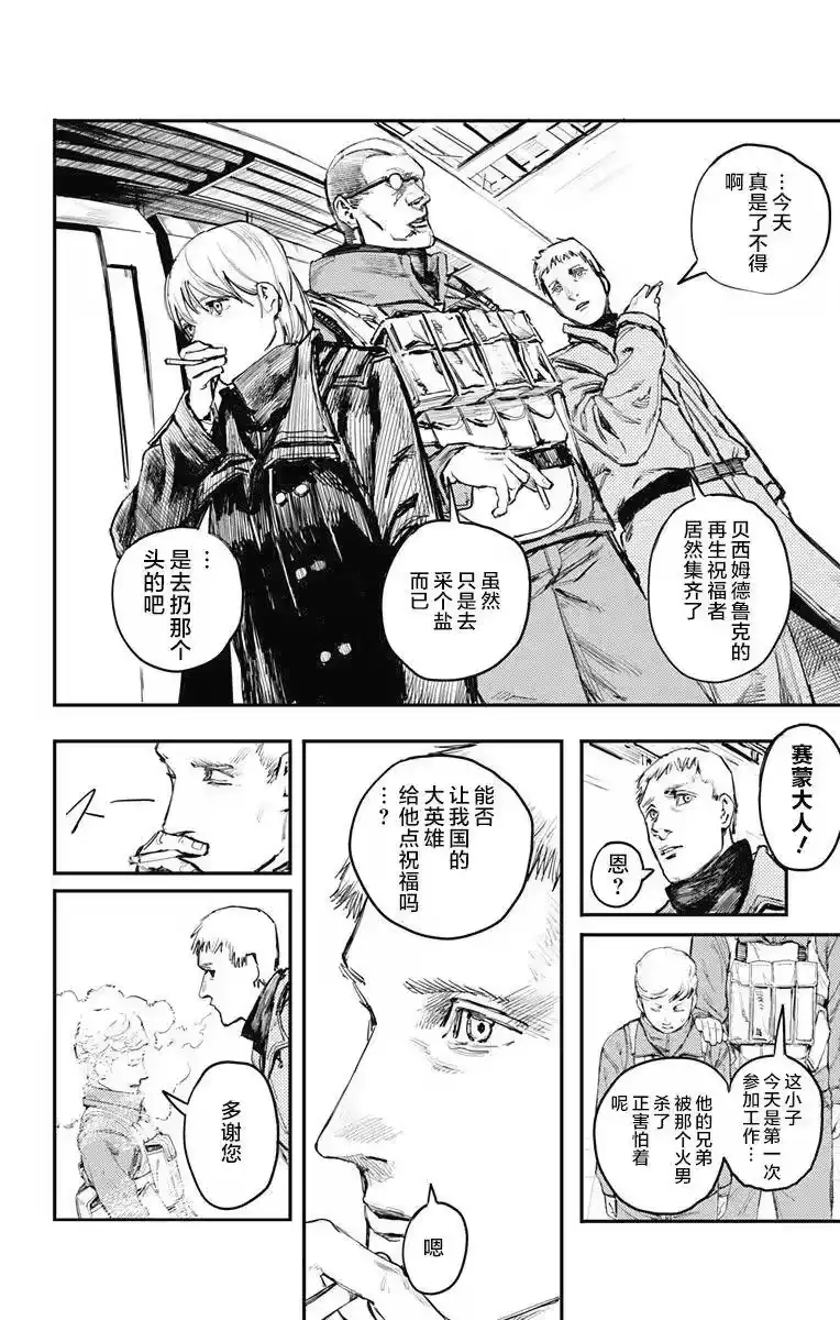 炎拳_h 第9话 第10页
