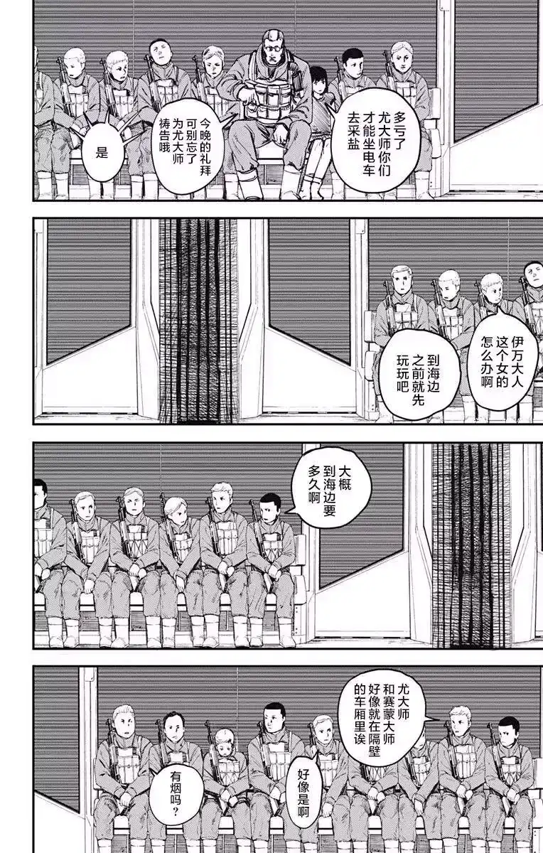 炎拳_h 第9话 第14页