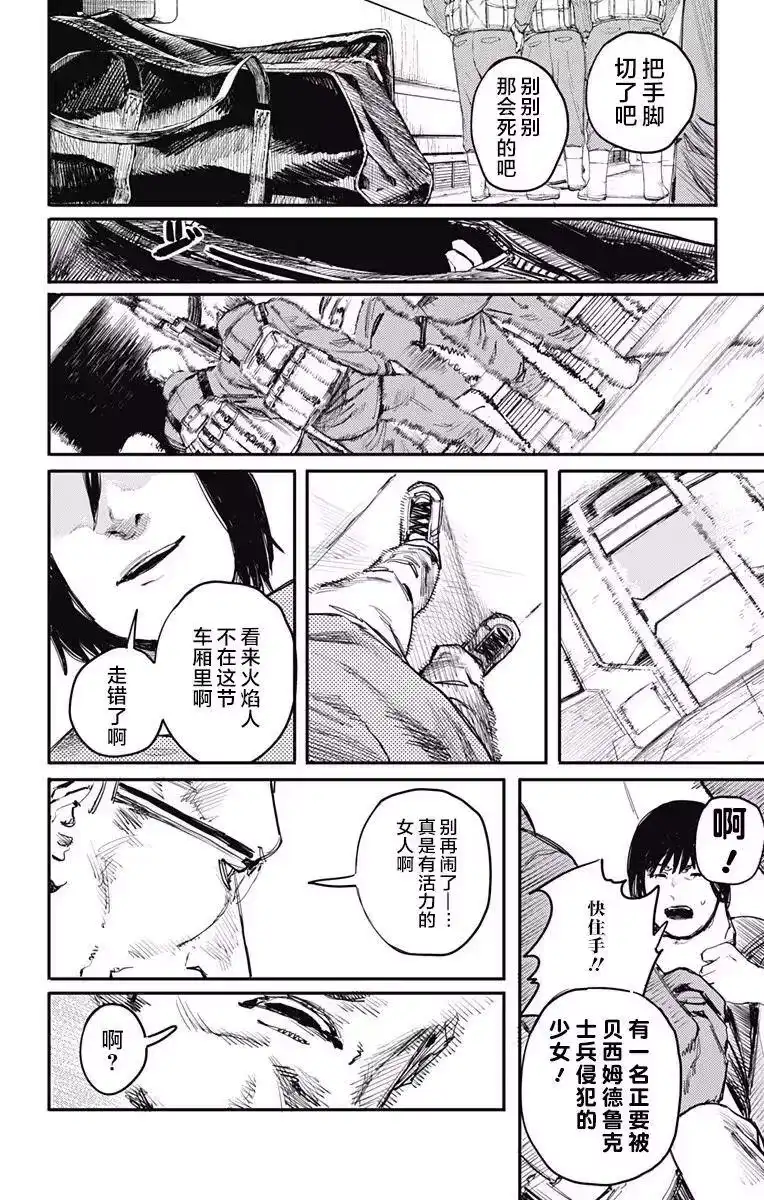 炎拳_h 第9话 第18页