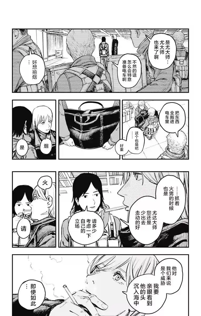 炎拳_h 第9话 第7页