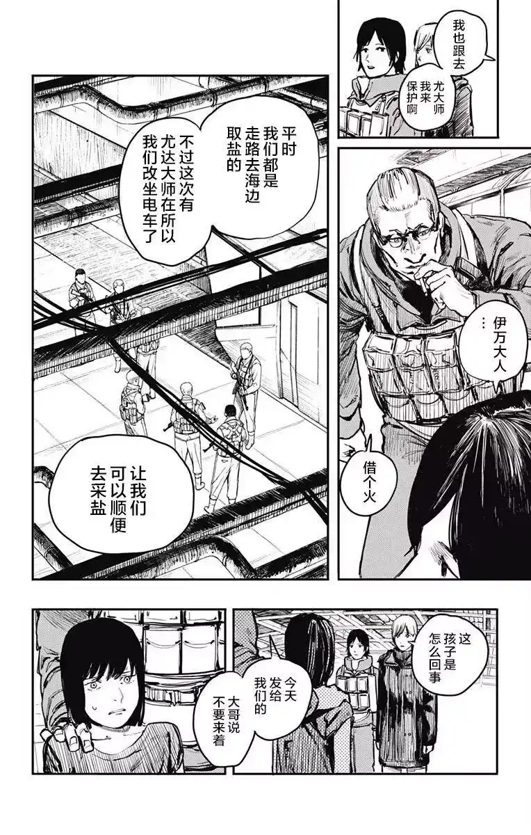 炎拳_h 第9话 第8页