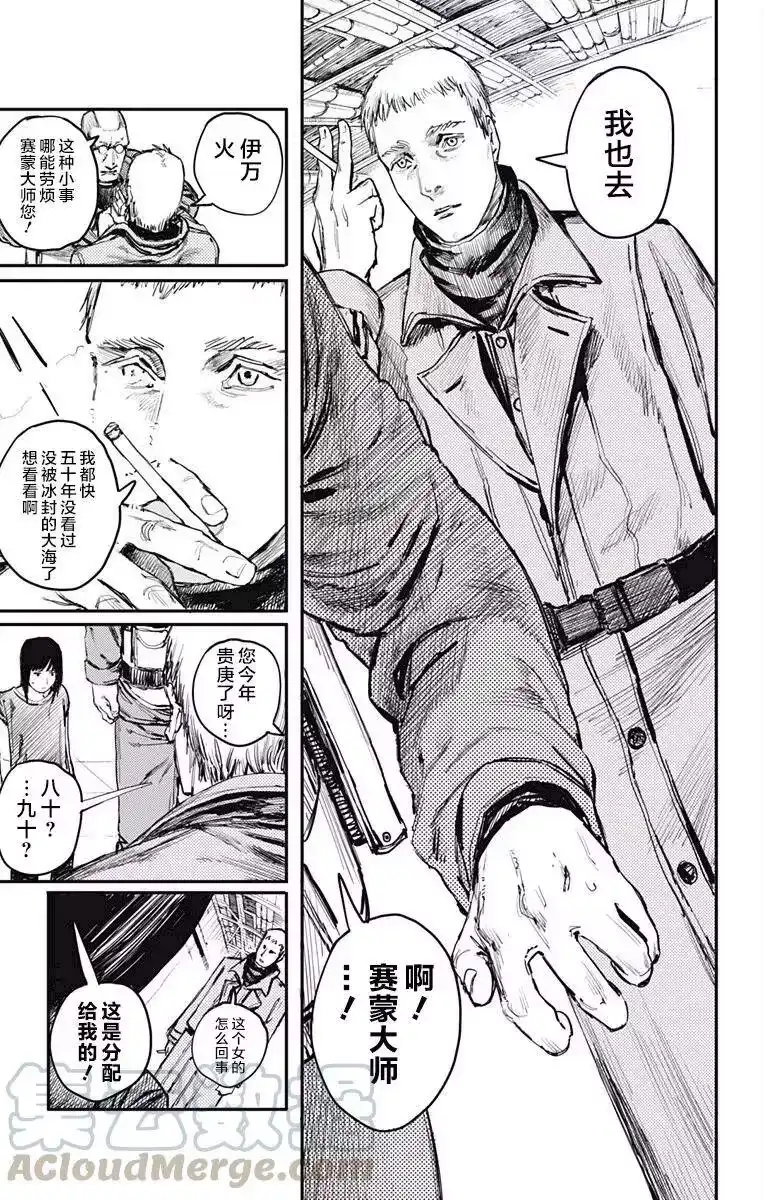炎拳_h 第9话 第9页