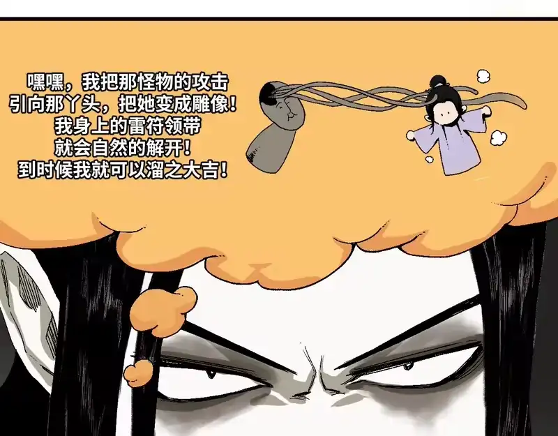 焦糖玛奇怪_h 12-雕像惊魂 第180页