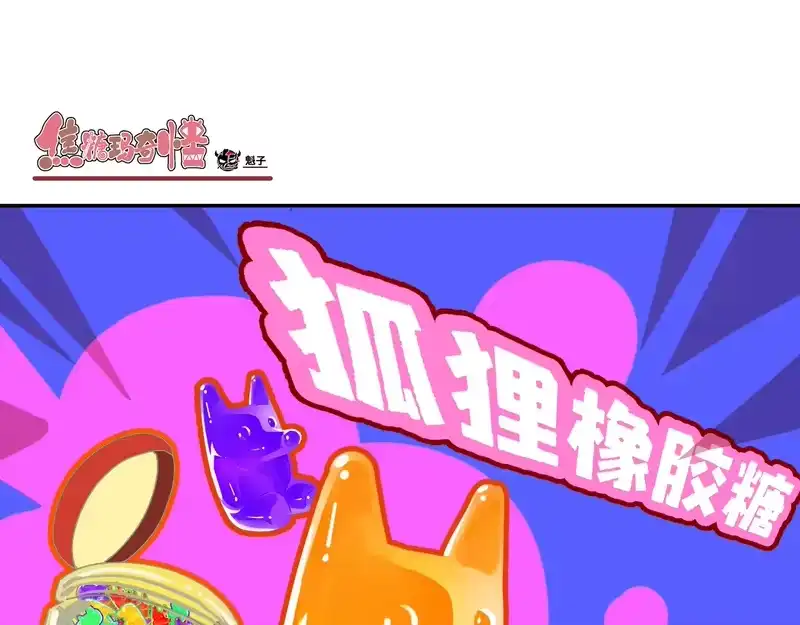 焦糖玛奇怪_h 13-变坐骑！ 第1页