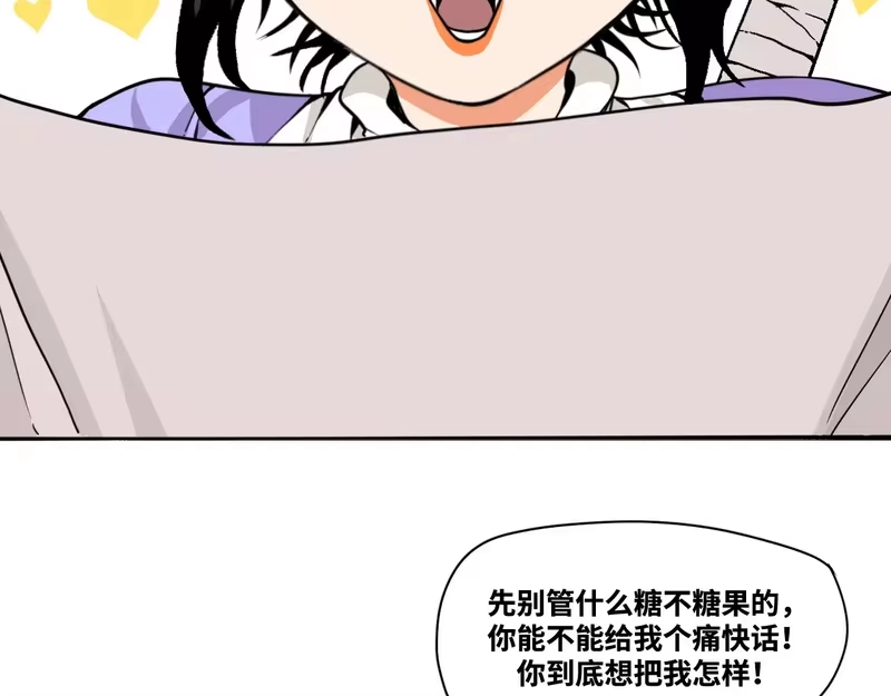 焦糖玛奇怪_h 13-变坐骑！ 第4页