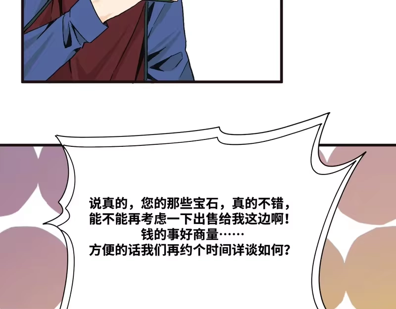 焦糖玛奇怪_h 14-她是侠盗？ 第28页