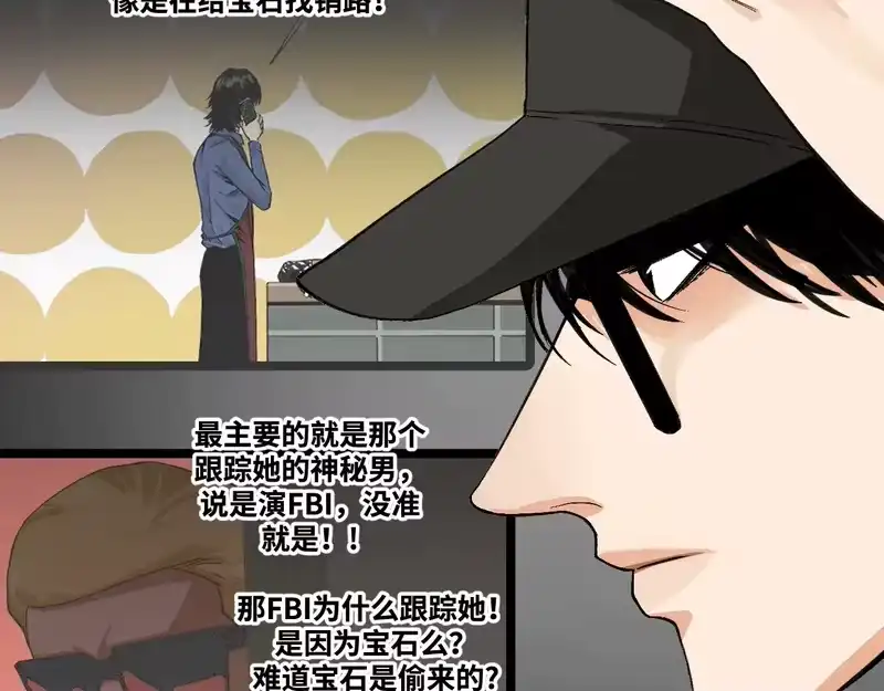 焦糖玛奇怪_h 14-她是侠盗？ 第88页