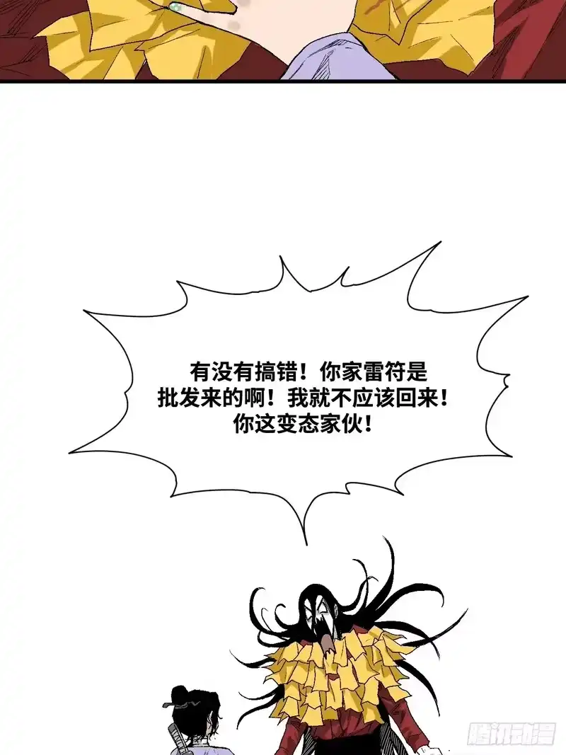 焦糖玛奇怪_h 4-雷霆之符 第51页