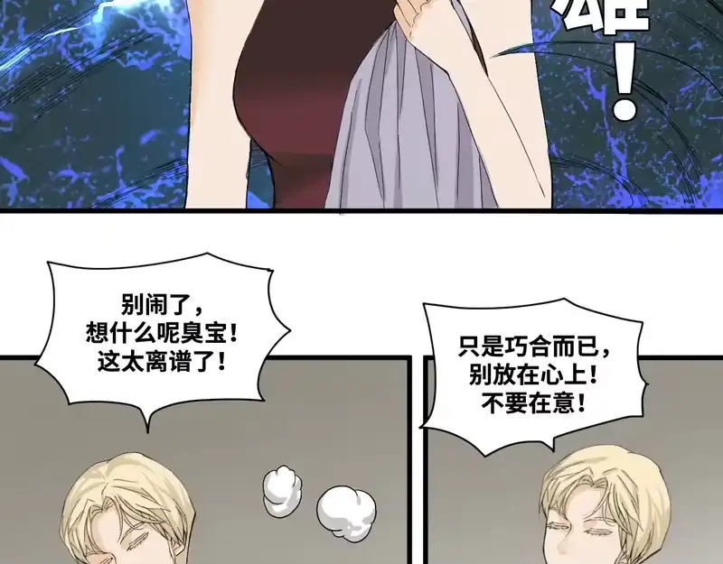 焦糖玛奇怪_h 8-超级英雄？ 第58页