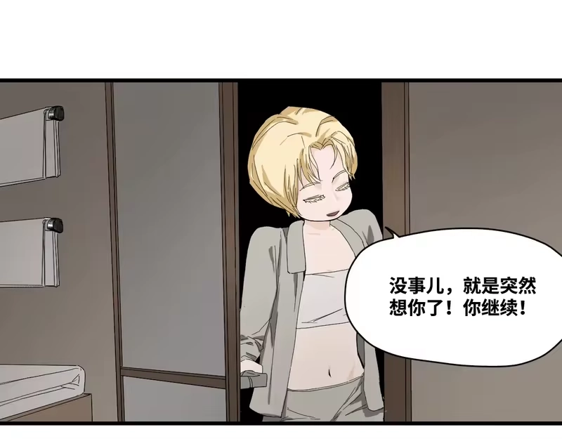 焦糖玛奇怪_h 8-超级英雄？ 第76页