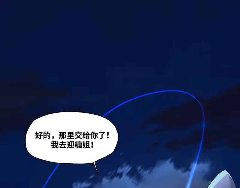 焦糖玛奇怪_h 8-超级英雄？ 第97页