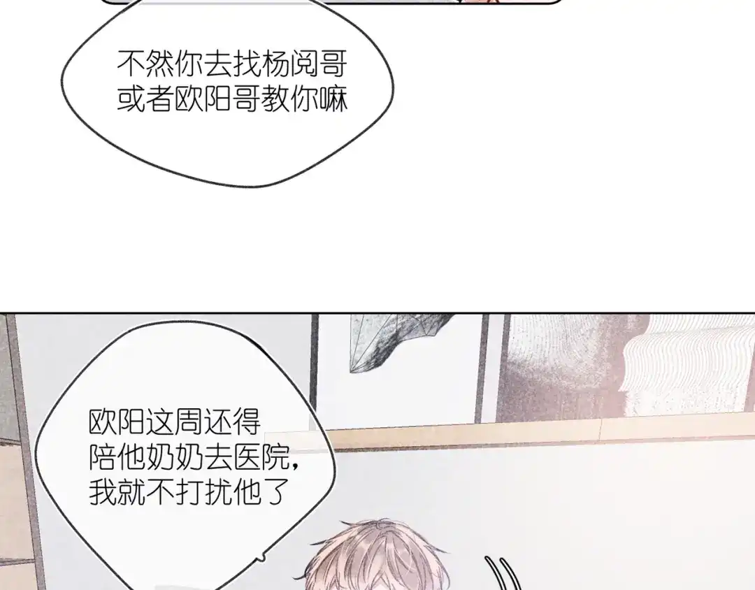 如昼 第10话 偶遇 第14页