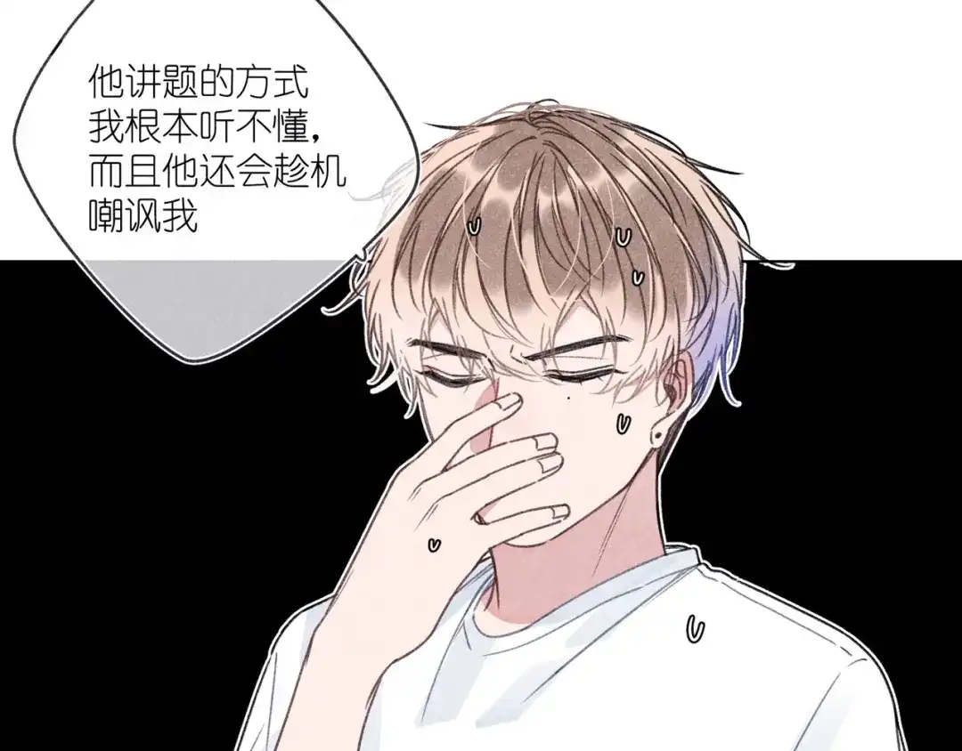 如昼 第10话 偶遇 第16页