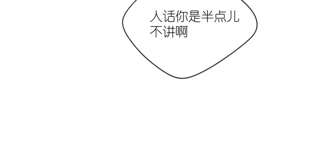 如昼 第10话 偶遇 第18页
