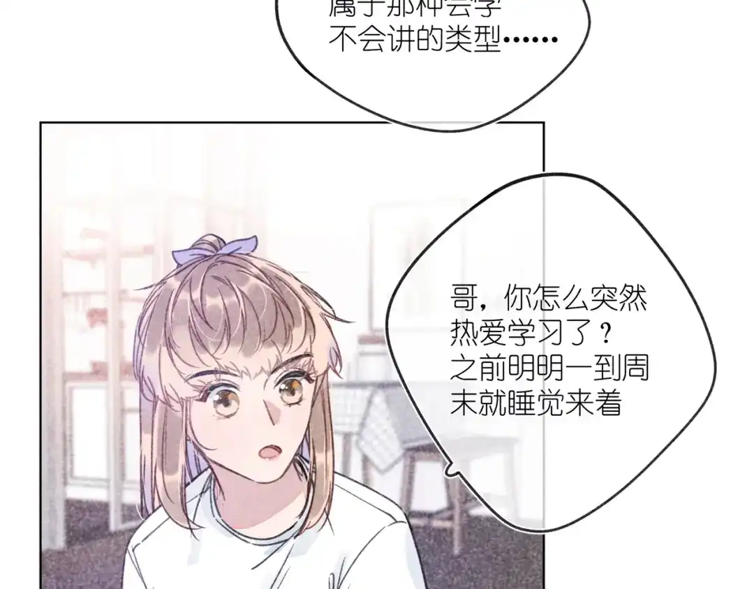 如昼 第10话 偶遇 第20页