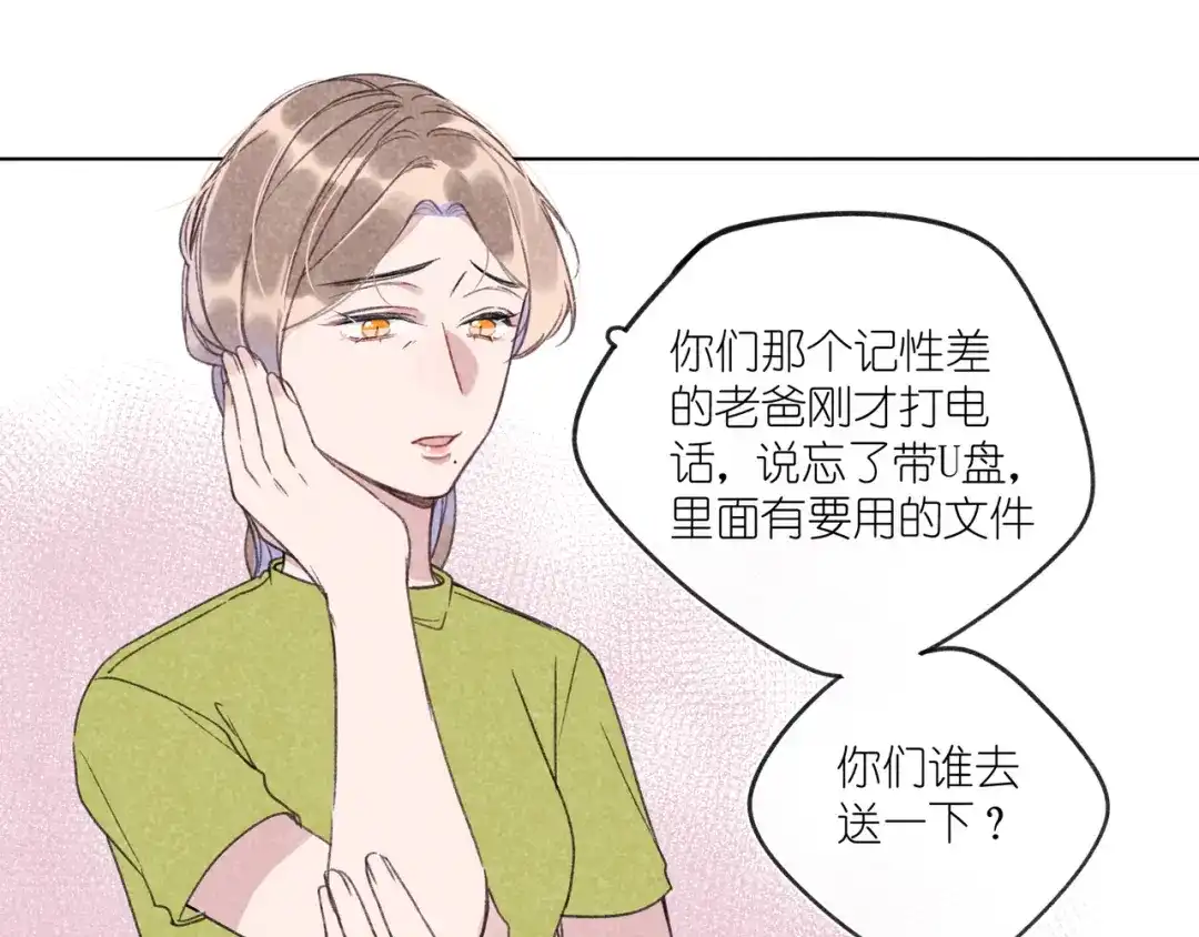 如昼 第10话 偶遇 第24页