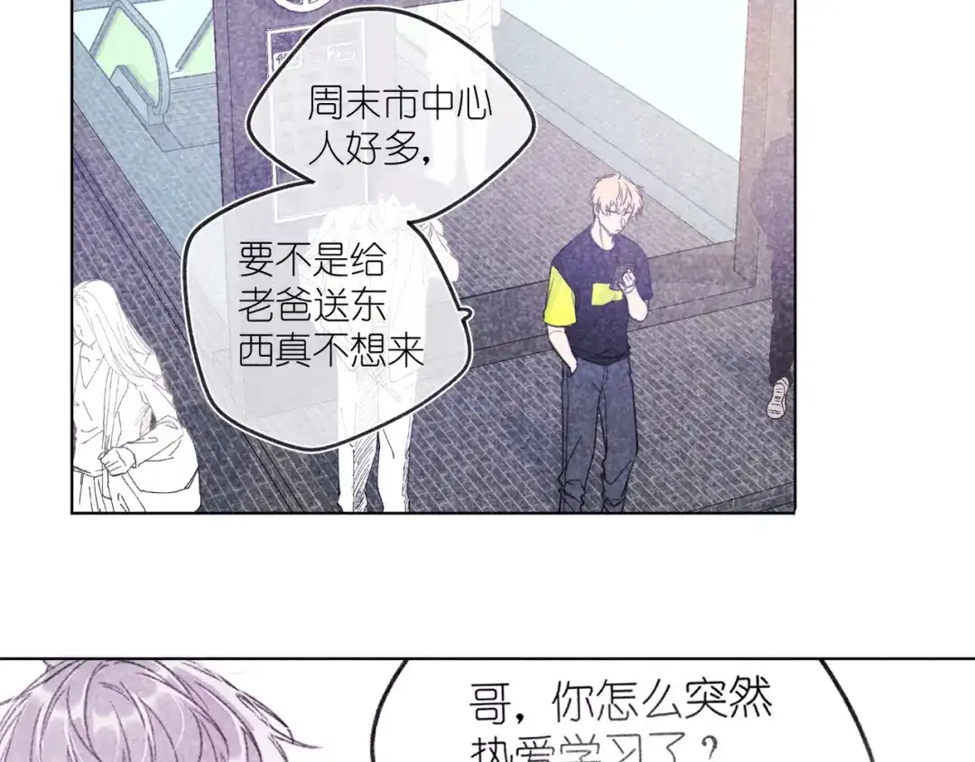 如昼 第10话 偶遇 第32页